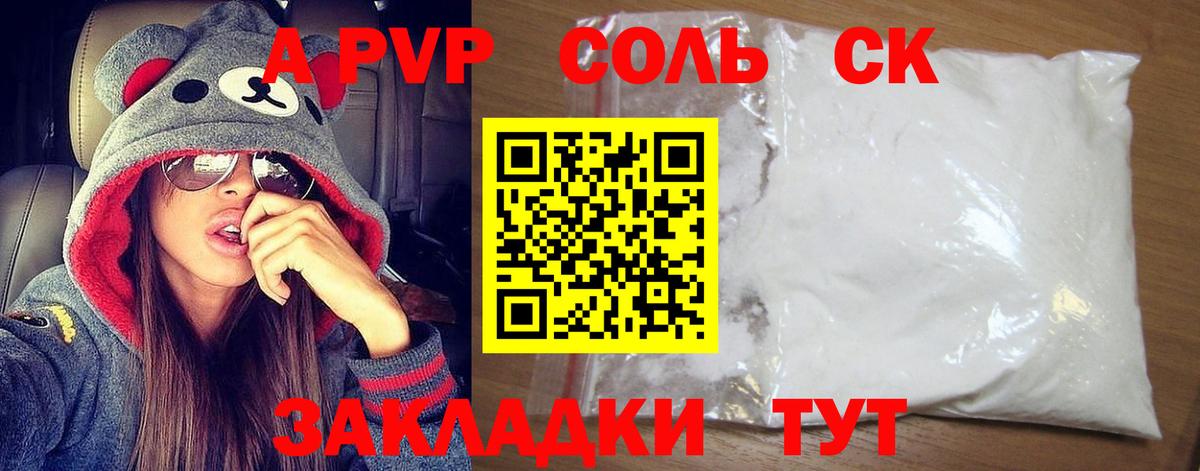 Alfa_PVP VHQ Шахты