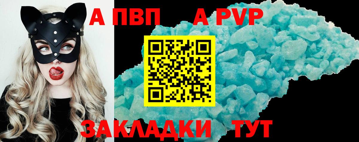 APVP крисы CK  Alfa_PVP Crystall  A-PVP  Вход с VPN  Шахты 