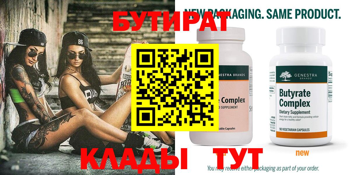 Бутират 99% Шахты
