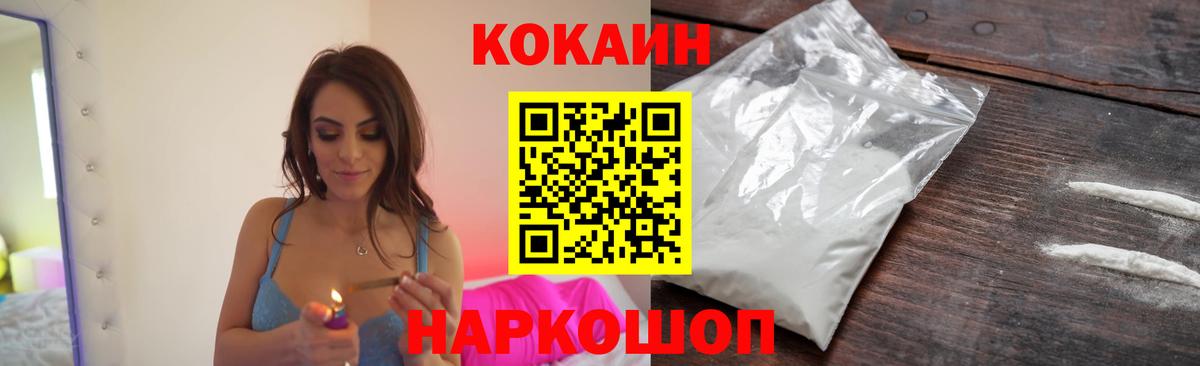 COCAIN  КОКАИН 97%  КОКАИН FishScale  Вход с VPN  Шахты 