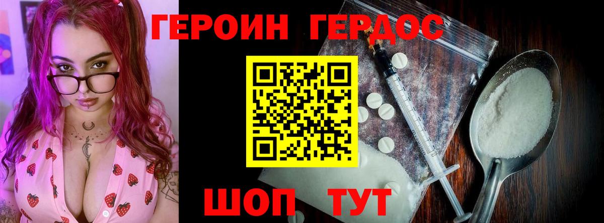 ГЕРОИН белый Шахты