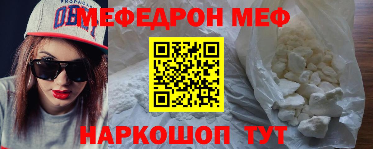Меф mephedrone  МЕФ  Вход с VPN  Шахты  Мефедрон мяу мяу 